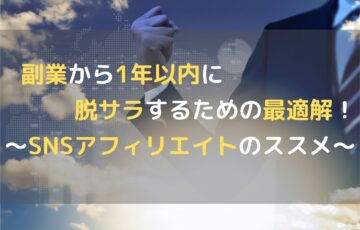 脱社畜のススメ 王騎 概要と感想 レビュー Twitterでオススメされたけど どんな書籍