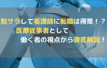 診療放射線技師は給料が低く将来が不安 そんな現状を変える 年収を上げるためのオススメ行動3選 ふりブログ