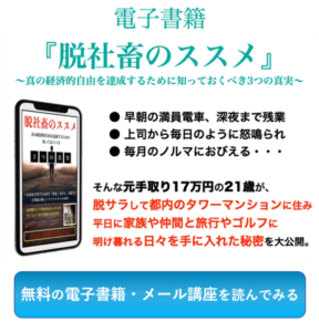 脱社畜のススメ 王騎 概要と感想 レビュー Twitterでオススメされたけど どんな書籍